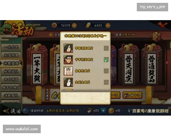 火影忍者手游特权商店