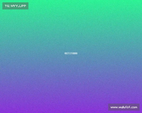 武警2020巅峰比武